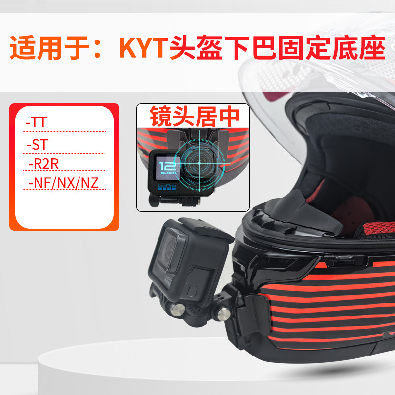 运动相机头盔下巴支架KYT图片