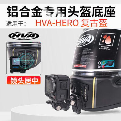HVA复古盔头盔下巴支架骑行配件适用Gopro Insta360 大疆DJI相机