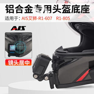 艾狮头盔下巴支架Gopro Insta360 大疆Action5 Pro骑行配件