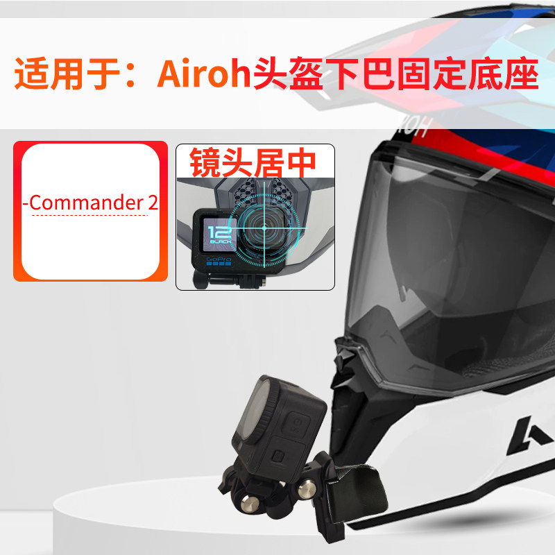 头盔下巴支架适用Airoh Commander2指挥官2代头盔运动相机配件图片