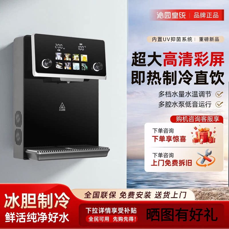 沁园淳美管线机制冷制热3秒速热家用壁挂式加热直饮机自吸桶装水