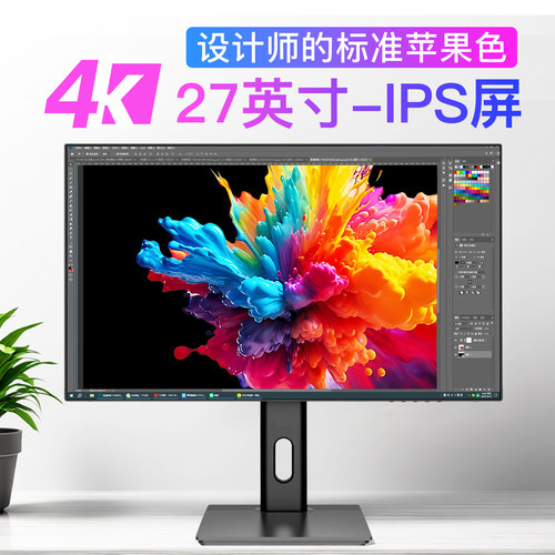 27英寸4K高色域超清显示器可竖屏