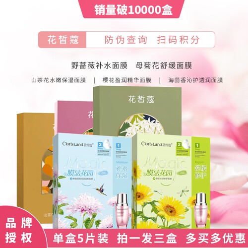 花皙蔻面膜保湿补水舒缓修护面膜