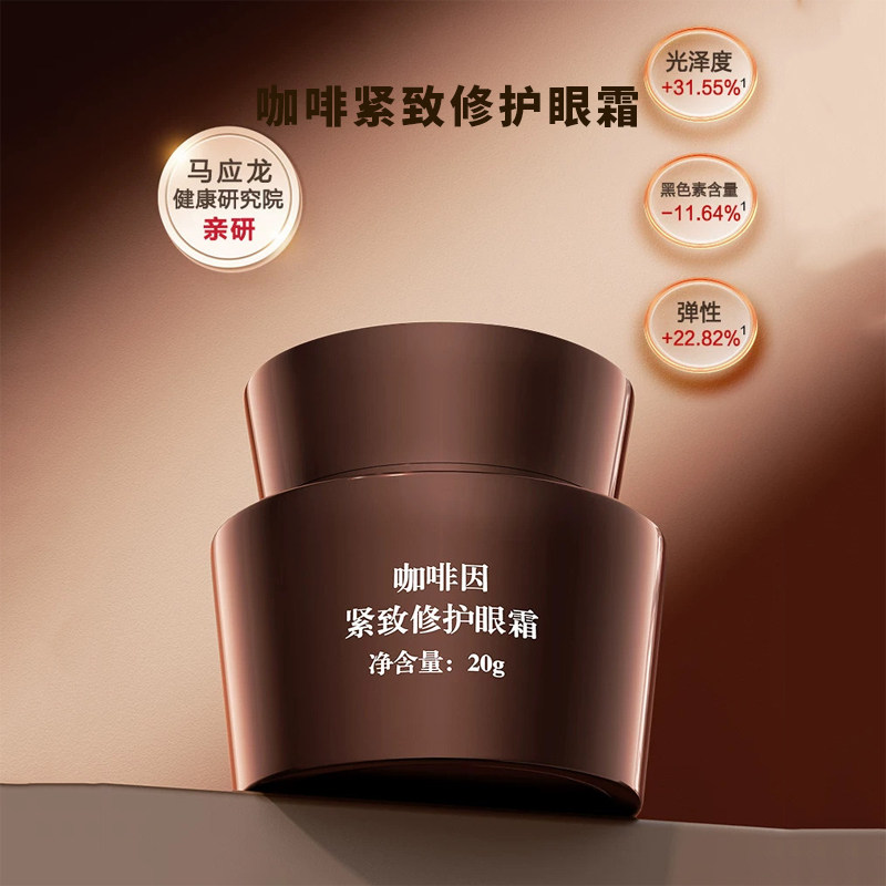 瞳话眼霜咖啡紧致修护眼霜
