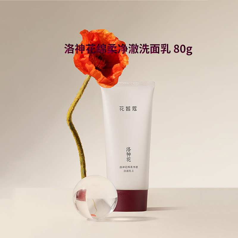 花皙蔻洛神花清透毛孔洁面乳80g 氨基酸温和清洁绵密泡沫洗面奶