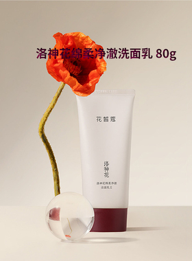 花皙蔻温和清洁卸妆氨基酸