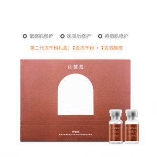 花皙蔻积雪草舒缓维稳冻干粉一盒5对装 精准改善肌肤修护肌肤损伤