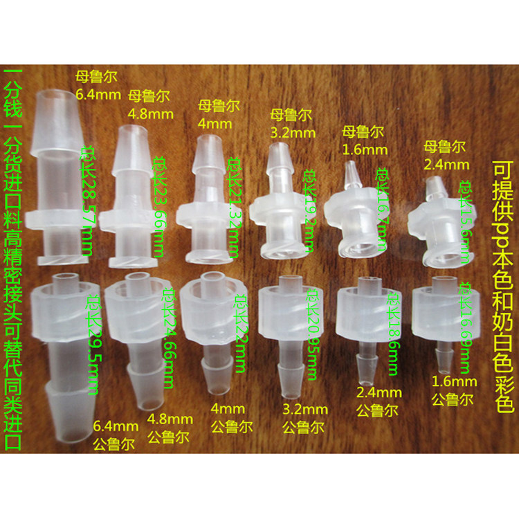 耐腐蚀塑料鲁尔接头科研实验用内外螺旋直通接头宝塔螺纹软管接头