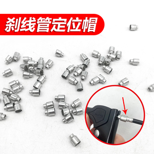 自行车刹线帽定位套关口刹线帽刹车线套管帽固定扣管帽卡扣小串帽