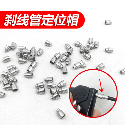 自行车刹线帽定位套关口
