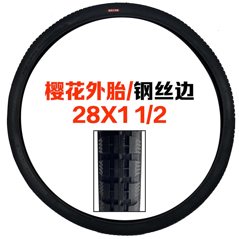 樱花/正新轮胎28*11/2外胎内胎