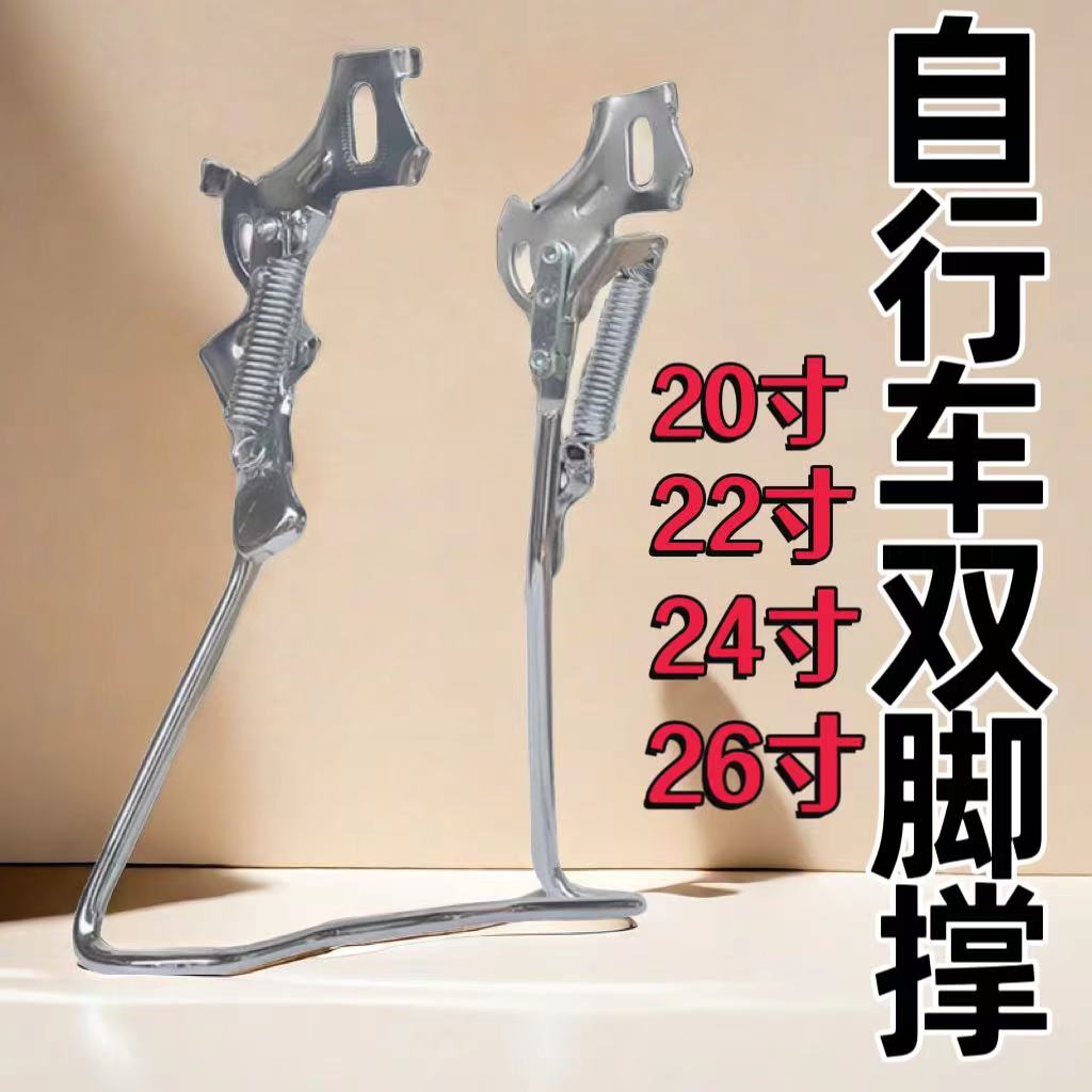 20/22/24/26寸自行车双支撑方口脚架脚撑大脚架双支架加粗停车架