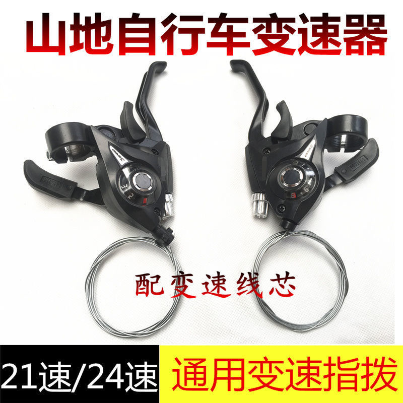 变速器指拨山地车连体