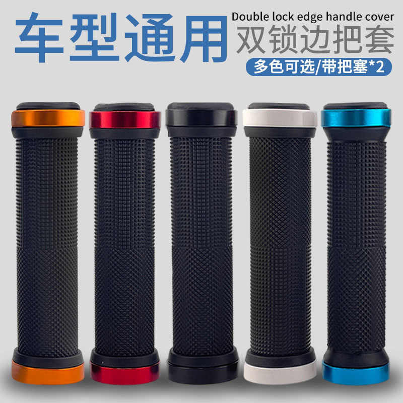 自行车通用山地车手套把手锁死车把防滑配件橡胶握柄骑行