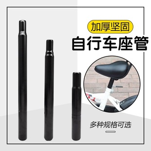自行车鞍座管座杆山地车儿童车折叠车坐管杆25.4 28.6粗配件 27.2