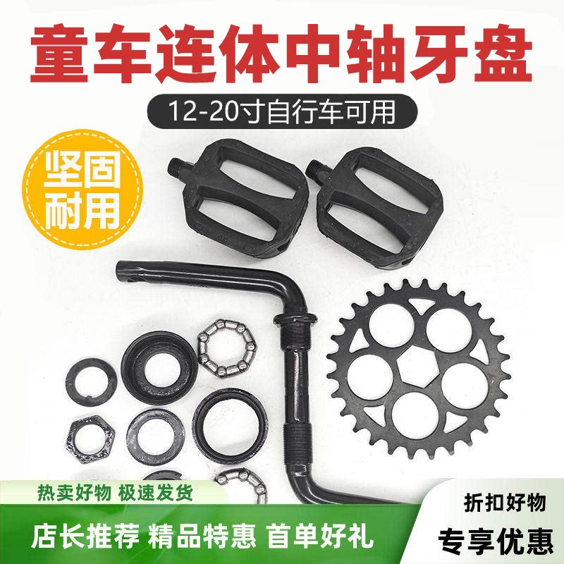儿童自行车连体中轴全套总成脚踏单车珠架曲柄轴承牙盘脚拐挡碗件