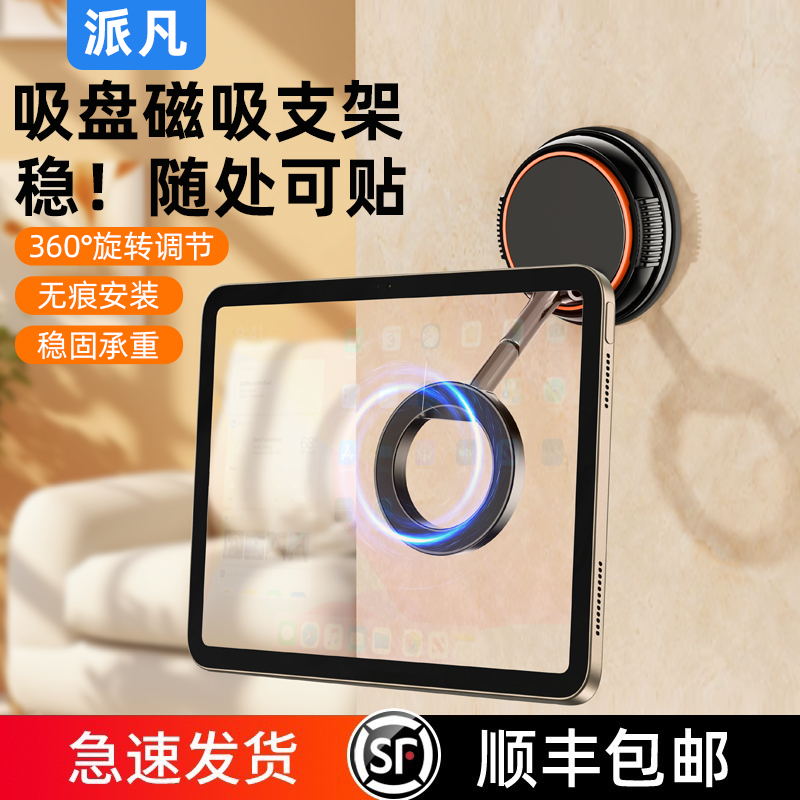 壁挂平板磁吸支架吸盘式折叠旋转