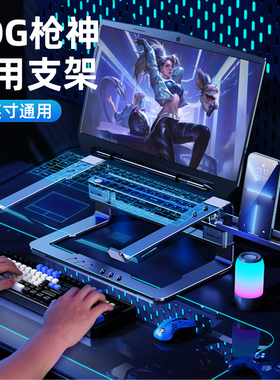 大尺寸游戏本支架笔记本电脑液金散热底座悬空增高支撑架子适用18寸外星人rog枪神8plus拯救者y9000p天选5pro