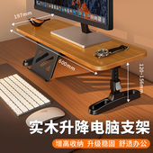 实木可升降电脑增高架桌上型电脑显示器专用支架桌面置物键盘收纳