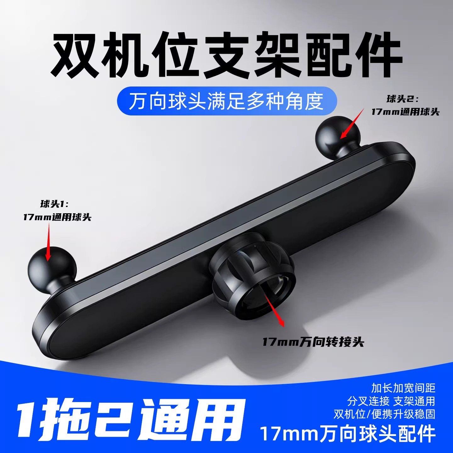 双机位手机支架配件17MM通用夹头图片