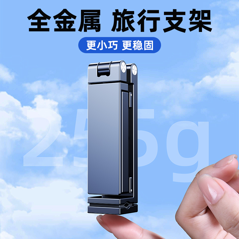 旅行手机平板支架迷你飞机高铁