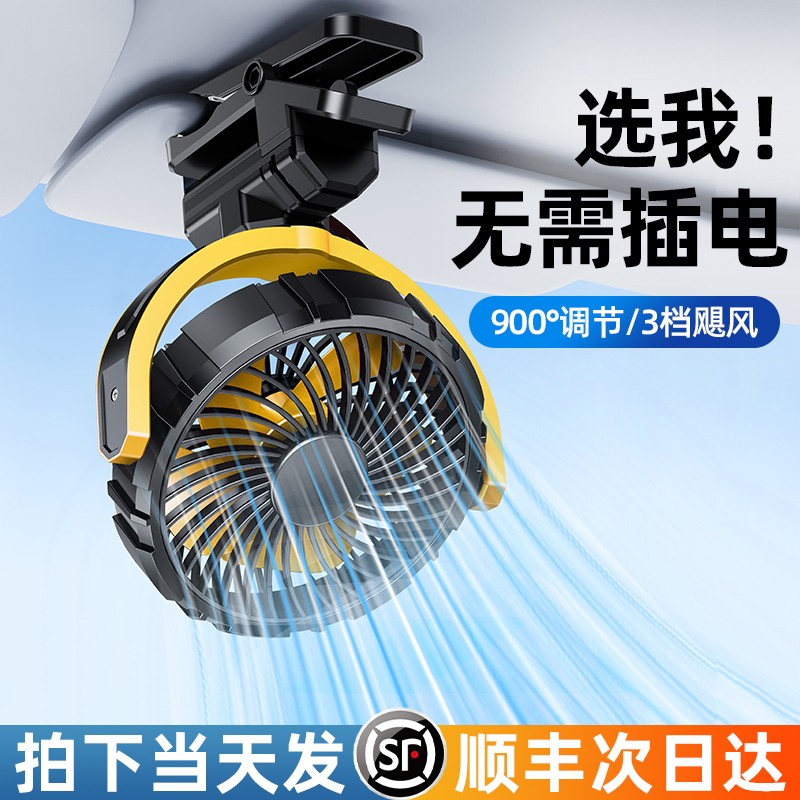 可夹式车载风扇usb充电款小型车内专用静音大风力超长续航货车12v24伏汽车制冷空调车顶降温神器三轮车上新款