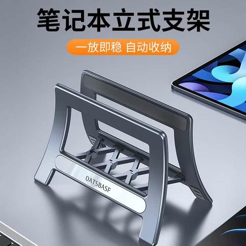 笔记本立式支架重力悬空散热