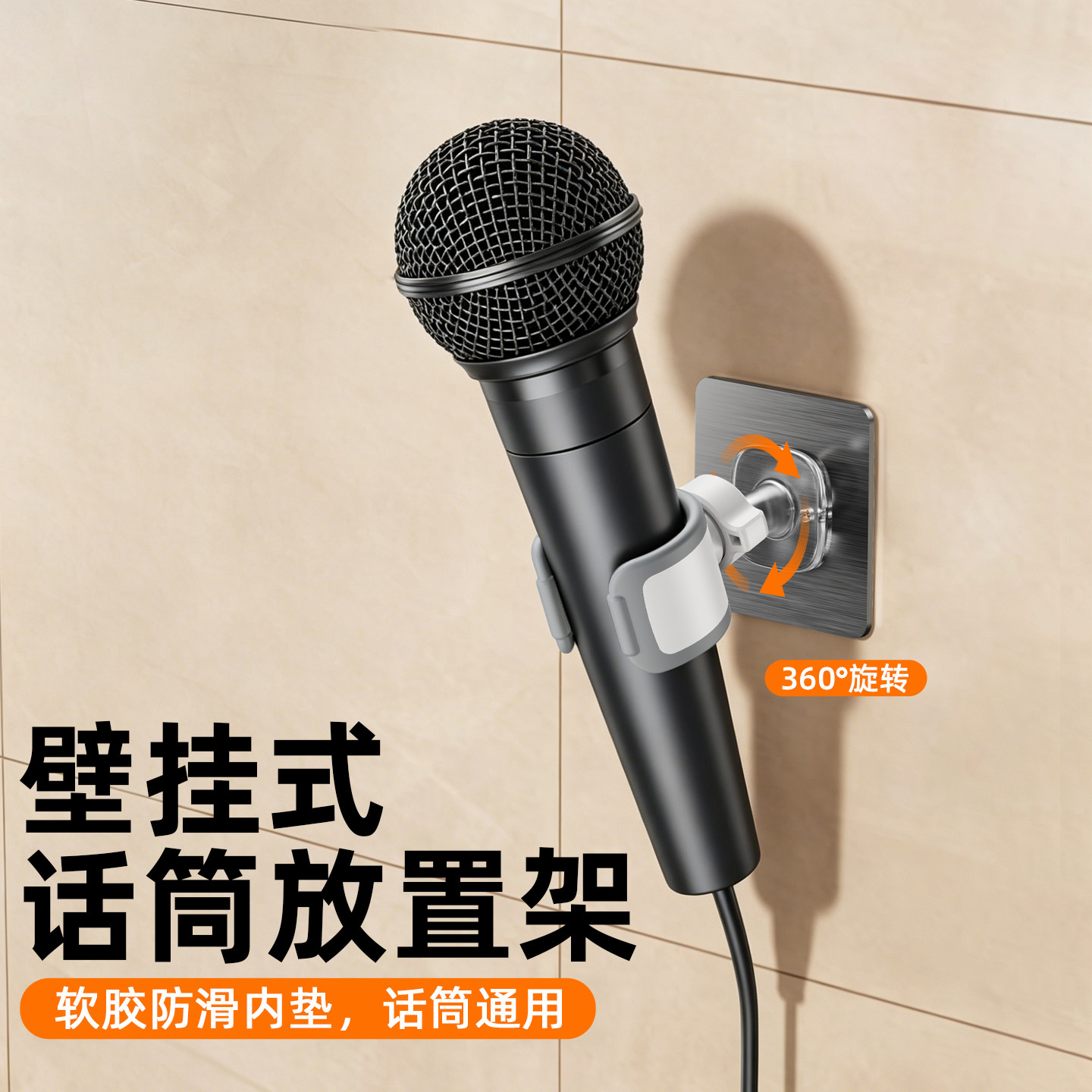 话筒固定支架壁挂放置架免打孔车载KTV无线麦克风挂墙壁收纳挂架