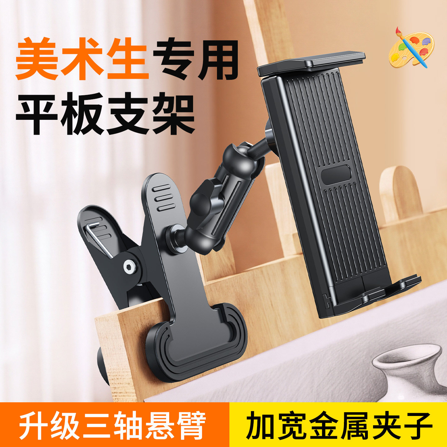 美术生画画平板夹子画板手机支架