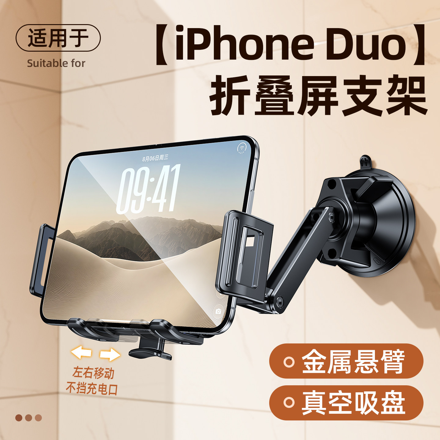 吸盘式iPhoneduo折叠屏手机支架