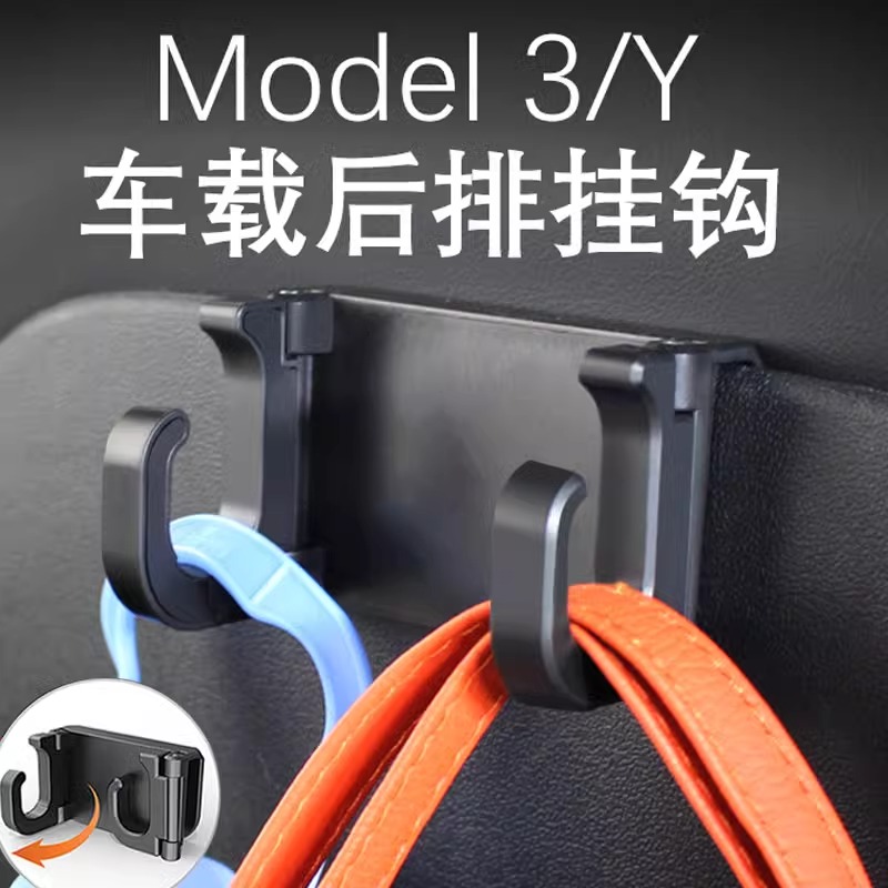 适用特斯拉model3/Y车载挂钩座椅