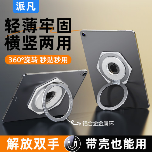 ipad平板磁吸支架背贴指环扣旋转