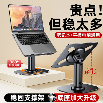 可升降360°旋转笔记本电脑支架悬空散热底座立式托架桌面增高架伸缩调节站立办公工作台iPad平板二合一架子