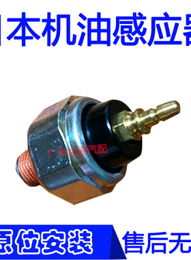 适用六代七代雅阁机油感应塞器