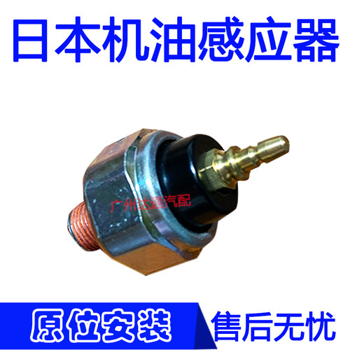 适用六代七代雅阁机油感应塞器