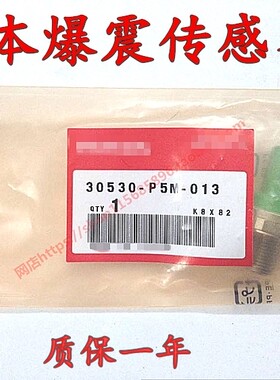 本田crv思域飞度锋范爆震传感器
