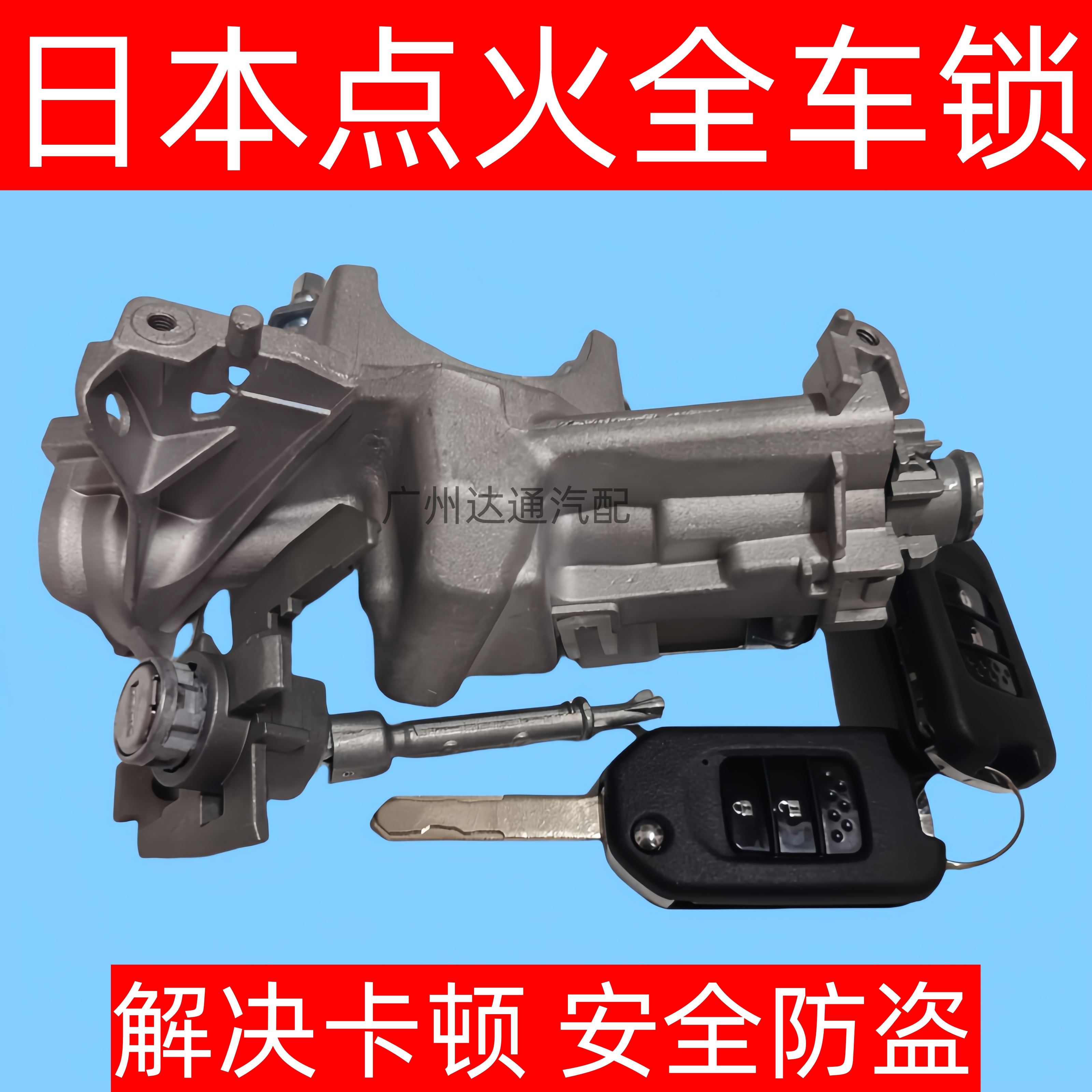 缤智XRV凌派思域全车锁点火锁芯