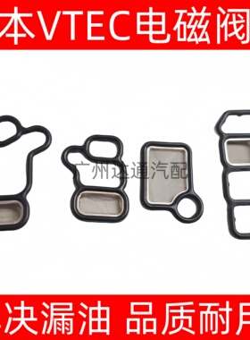 适用七八九代雅阁思域奥德赛CRV缸盖滤网VTEC电磁阀密封垫胶圈