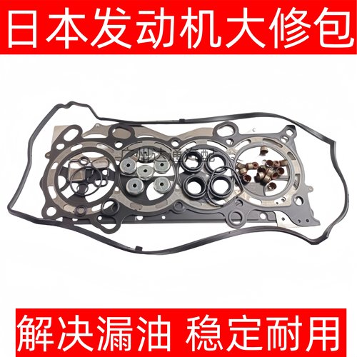 七代八代雅阁奥德赛发动机大修包