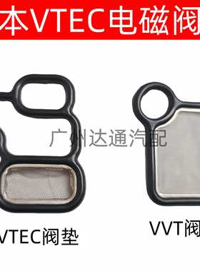 适用本田七代雅阁CRV奥德赛飞度缸盖VTEC电磁阀垫密封胶圈滤网