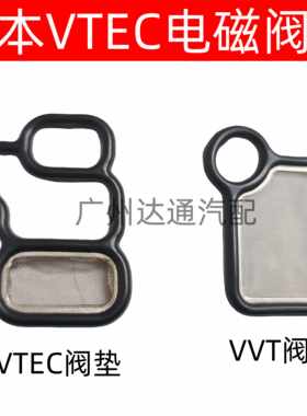 七代雅阁奥德赛缸盖VTEC电磁阀垫