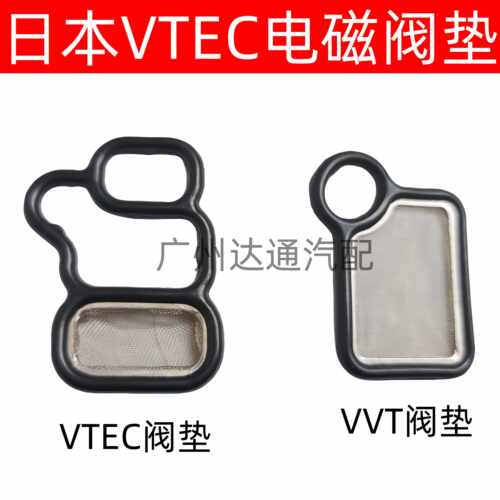 七代雅阁奥德赛缸盖VTEC电磁阀垫