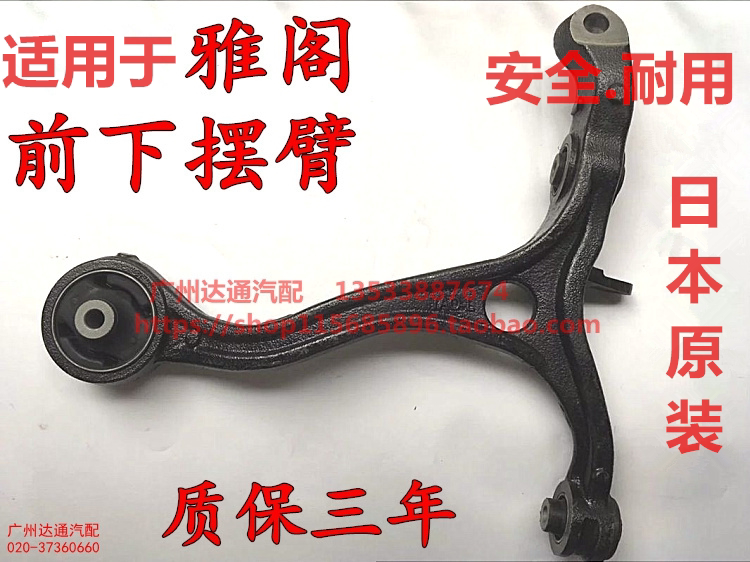 适用于本田雅阁七代八代九代雅阁前下摆臂下悬挂下支臂三角臂日本