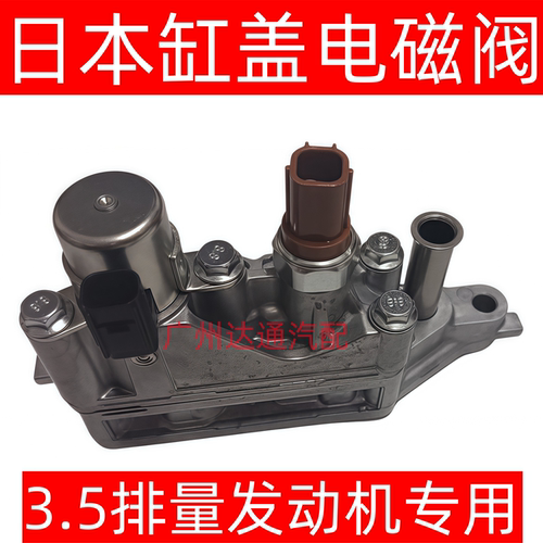 八代雅阁歌诗图3.5VTEC电磁阀