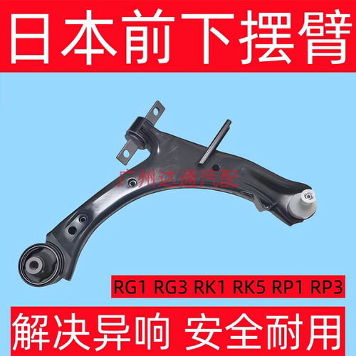 步威RG-RK-RP前下摆臂悬挂三角臂
