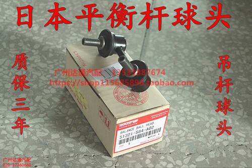 雅阁奥德赛CRV思域平衡杆球头