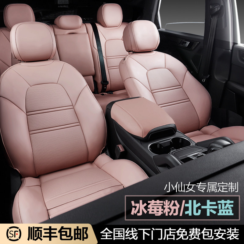 肖邦粉色汽车座垫宝马奥迪a6l奔驰c特斯拉坐垫全包座椅套内饰改色