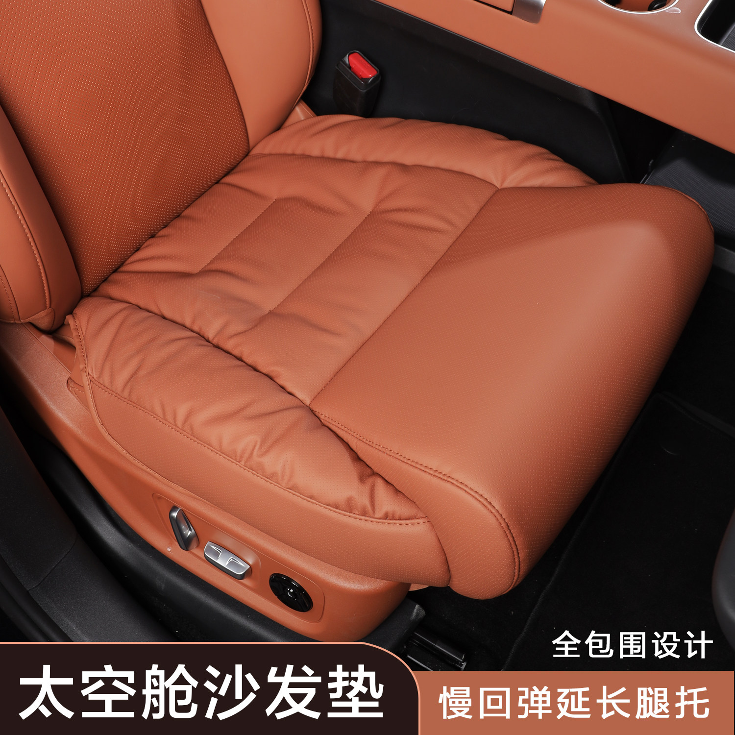 肖邦全包围皮革腿托坐垫冬季车垫