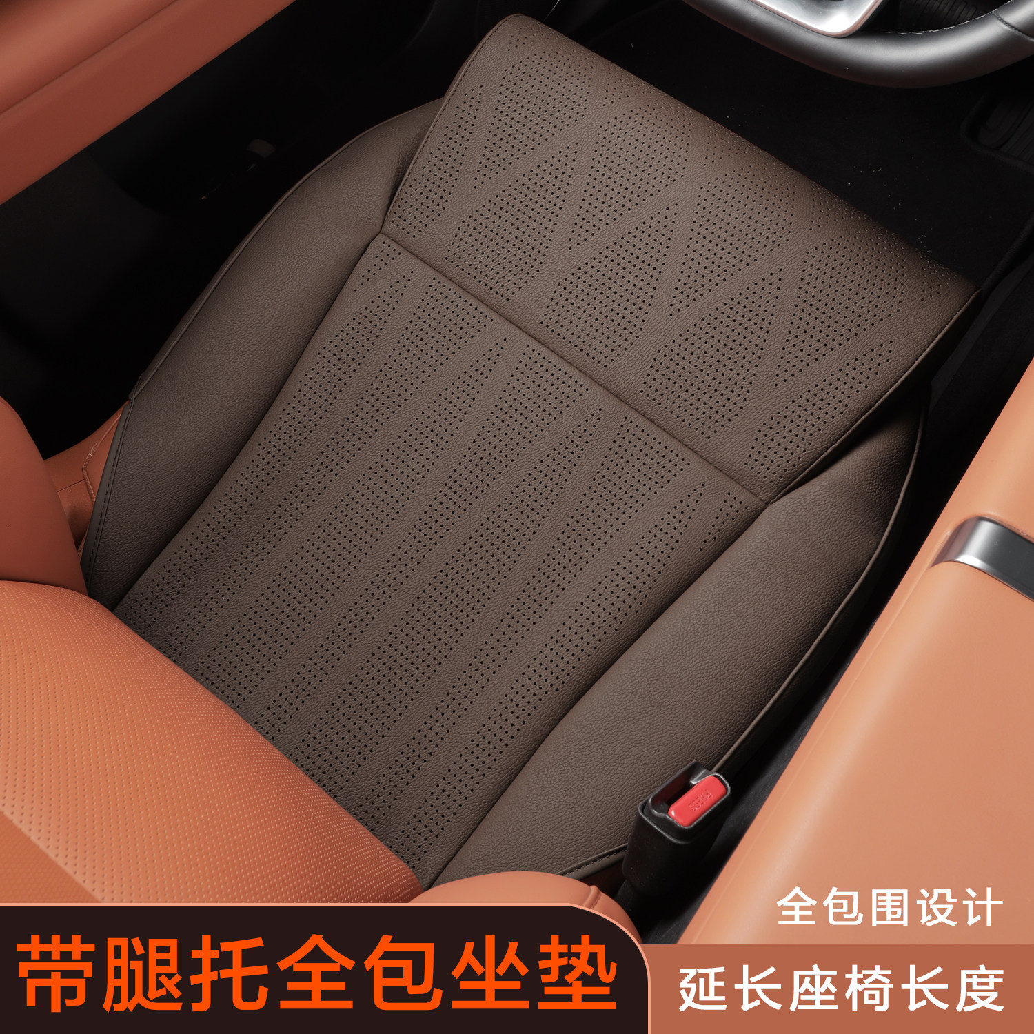 汽车坐垫加长腿托新款全包围延长座椅垫打孔透气四季通用内饰用品,汽车用品/电子/清洗/改装,通用座套/座垫,淘宝优惠券,粉丝福利购,淘宝优惠卷