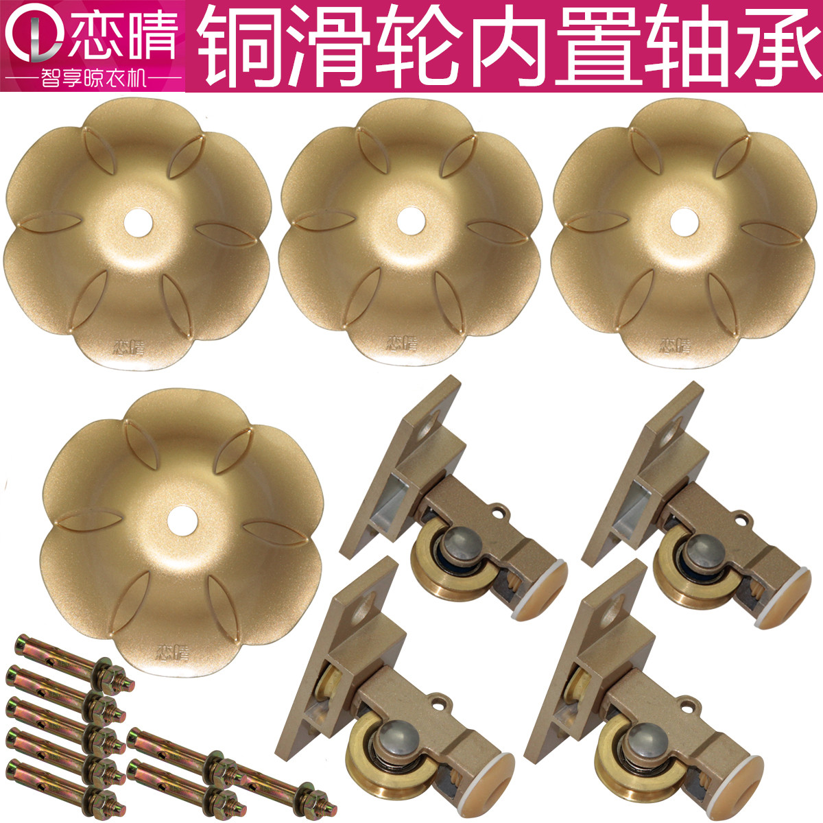 恋晴恋晴晾衣架配件铜滑轮